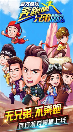 奔跑吧兄弟3撕名牌大战官方版截图2