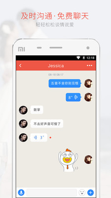 花田交友APP截图0