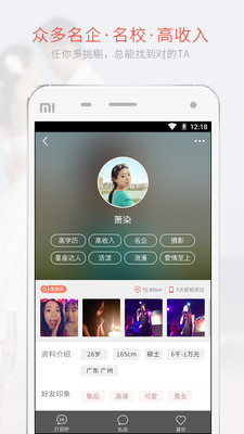 花田交友APP截图1