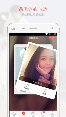 花田交友APP截图2