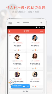 花田交友APP截图3