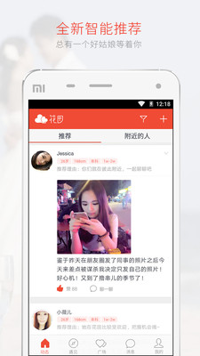 花田交友APP截图4