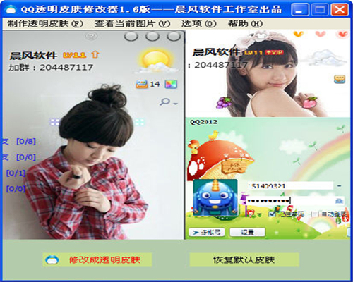 qq͸��Ƥ���޸���2015���°�v4.0��ͼ0