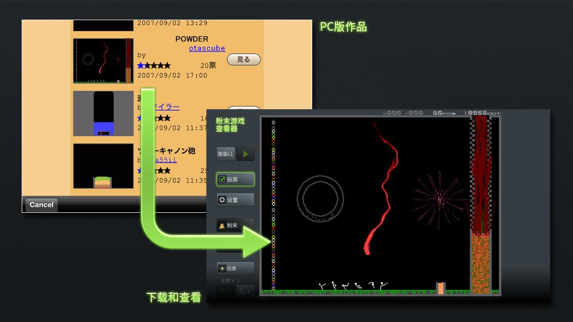 粉末游戏查看器中文汉化版截图1