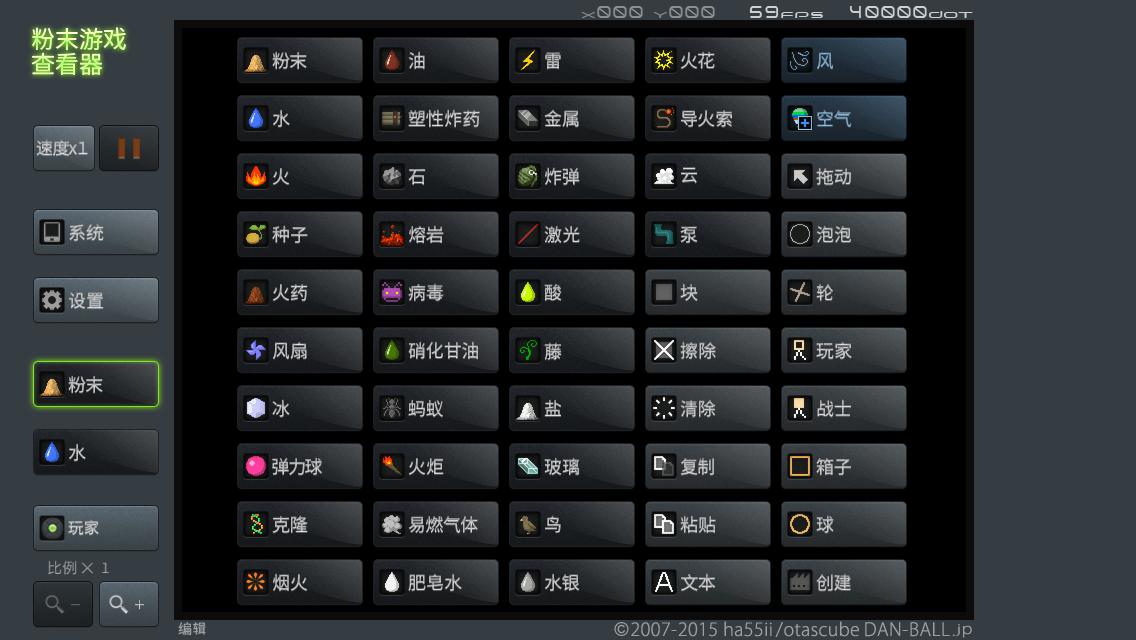 粉末游戏查看器中文汉化版截图0