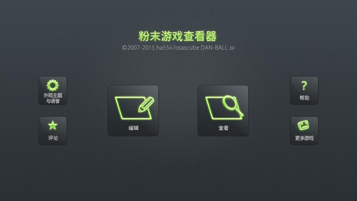 粉末游戏查看器中文汉化版截图3