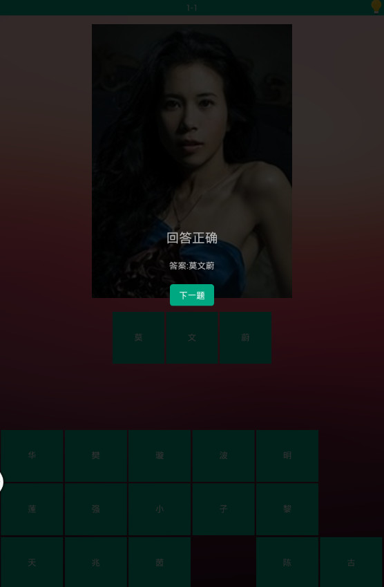 疯狂看图猜明星2去广告版截图3