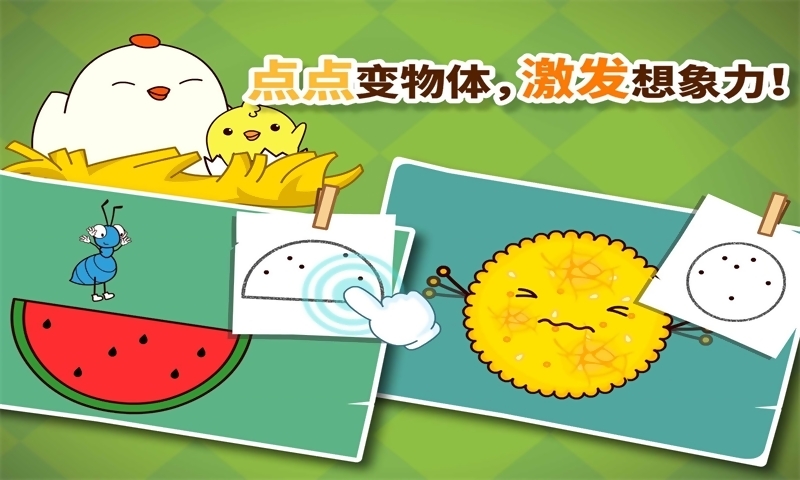 点点画手机游戏截图0