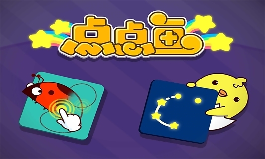 点点画手机游戏截图2