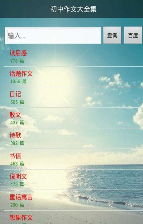 初中作文大全2015最新版截图0