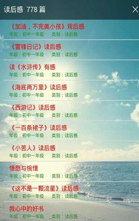 初中作文大全2015最新版截图1