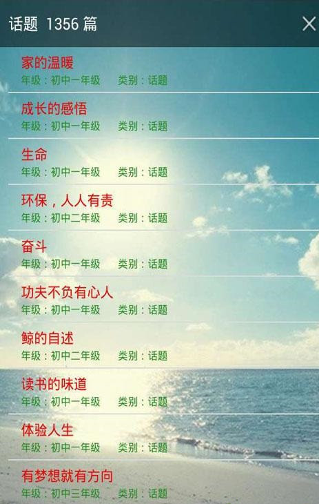 初中作文大全2015最新版截图2