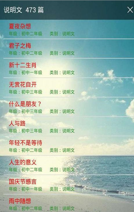 初中作文大全2015最新版截图3