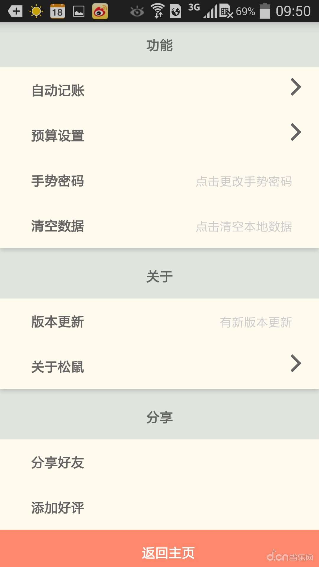 �������v1.2.1��ͼ3