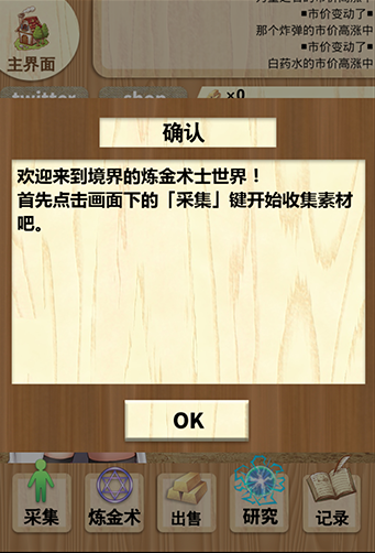 境界之炼金术士安卓中文版截图1