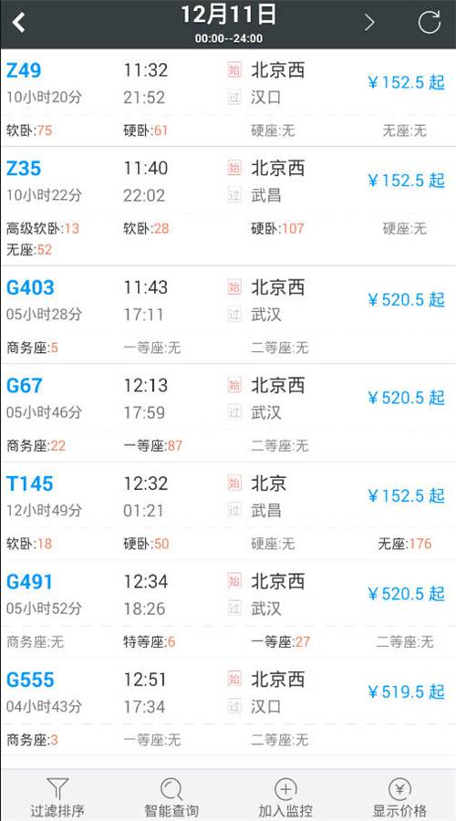 智行火车票官方最新版截图1