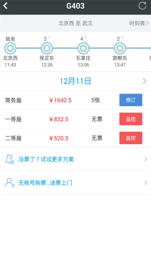 智行火车票官方最新版截图2