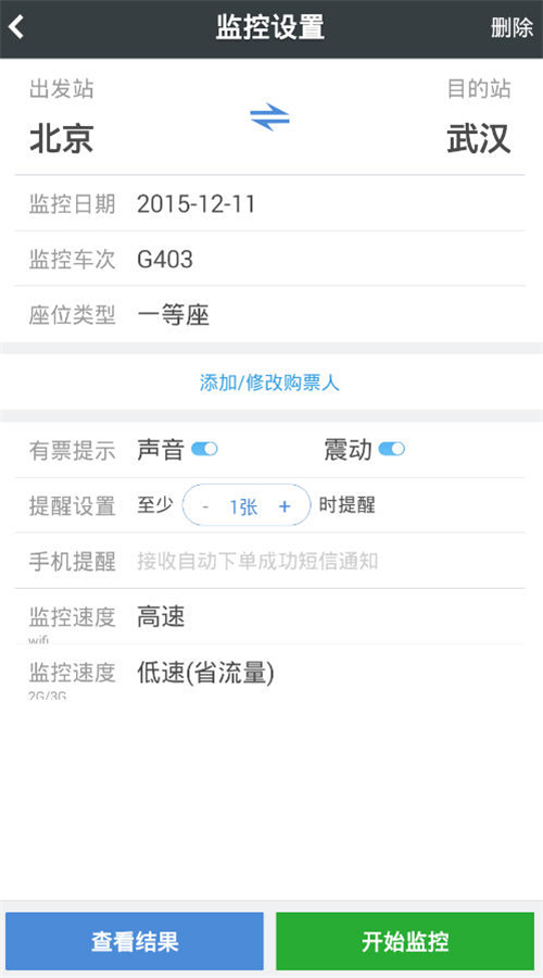 智行火车票官方最新版截图3