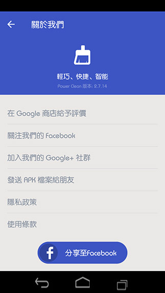 清理大师 广告版截图0