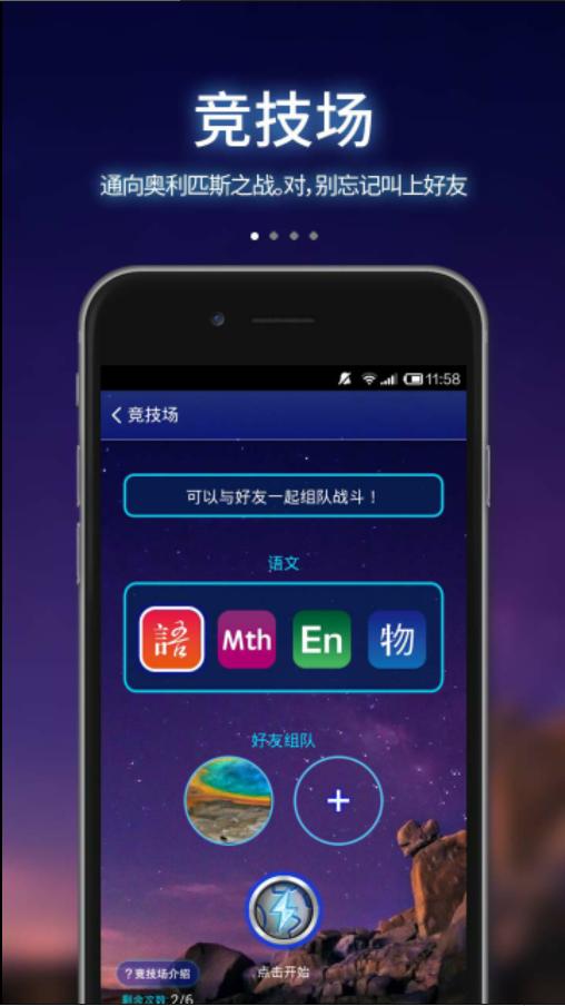 星星学霸 手机版截图0