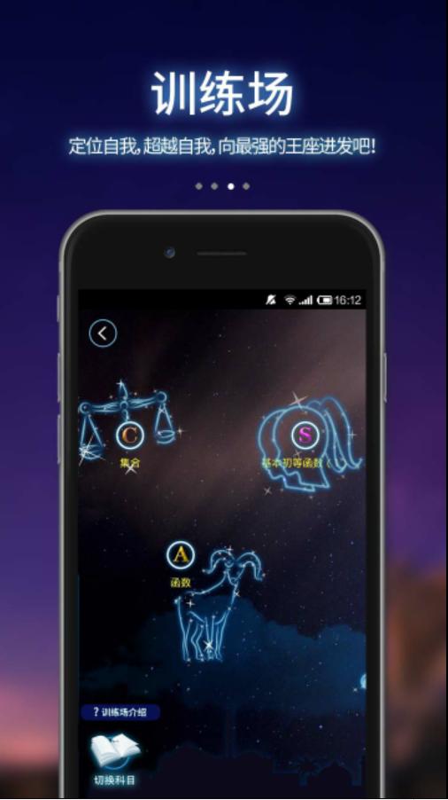 星星学霸 手机版截图2