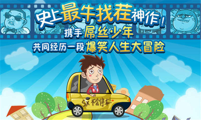 史上最牛找茬安卓版 有剧情的找茬游戏截图0