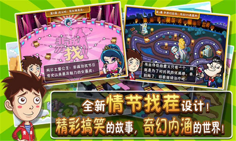 史上最牛找茬安卓版 有剧情的找茬游戏截图1