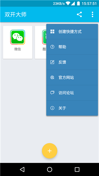 LBE双开大师官方最新版截图1