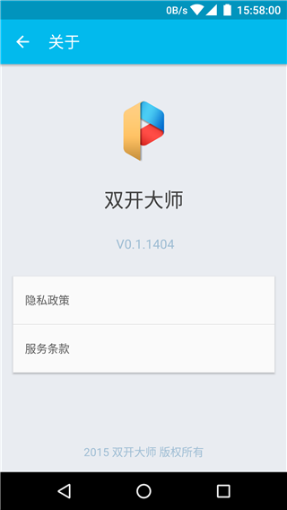 LBE双开大师官方最新版截图3