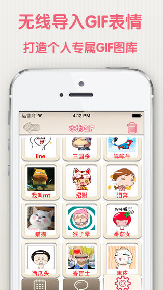 微信GIF表情app截图0
