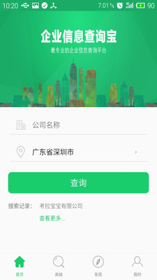 ��ҵ��ѯ��APPv2.0.2��ͼ0