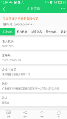 ��ҵ��ѯ��APPv2.0.2��ͼ2