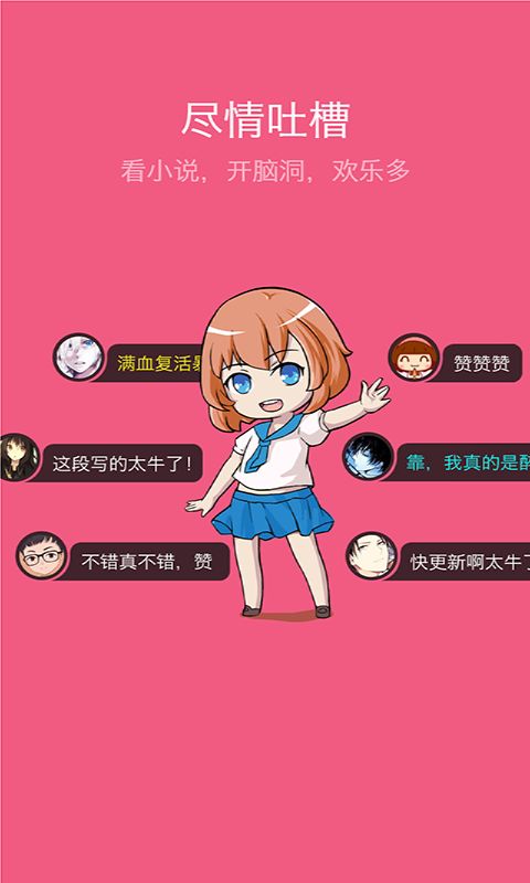 不可能的世界小说app截图0