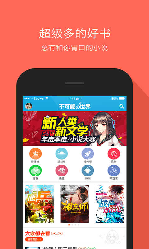 不可能的世界小说app截图1