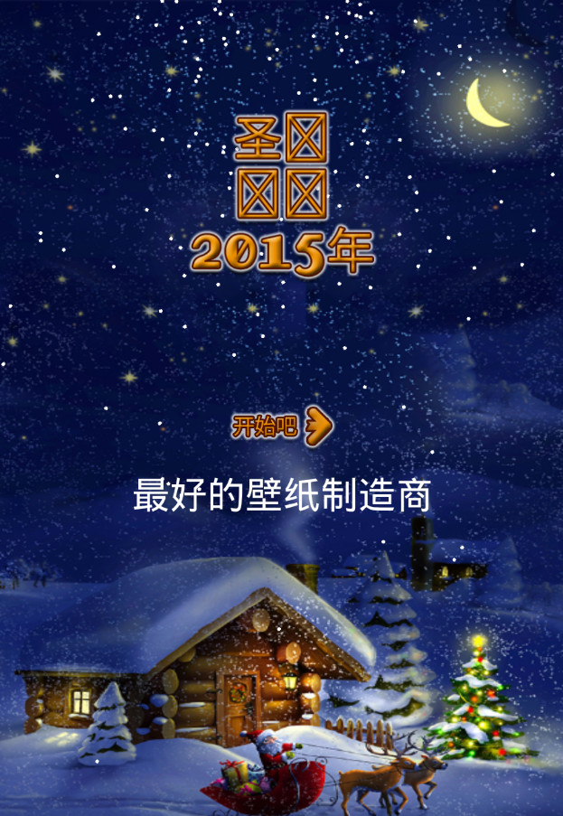 2015ʥ����ֽ�����ֻ����ͼ1