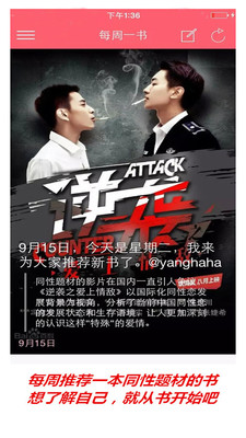 彩虹同性爱情阅读APP截图1
