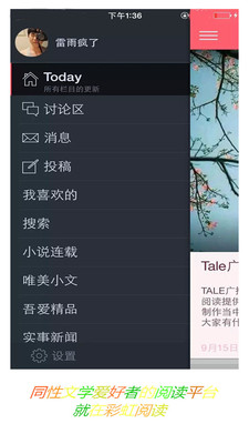 彩虹同性爱情阅读APP截图3