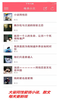 彩虹同性爱情阅读APP截图4