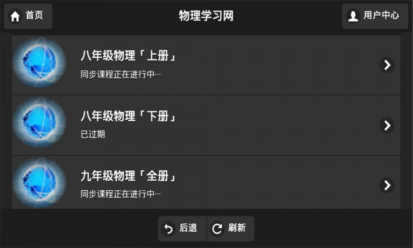 物理学习网 手机版截图0