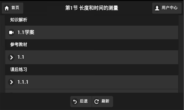 物理学习网 手机版截图2
