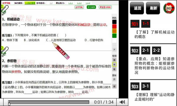物理学习网 手机版截图3