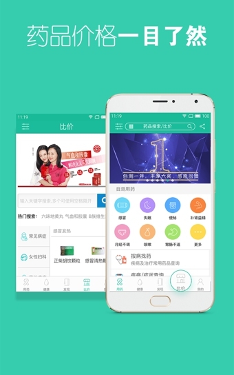 �Բ���ҩapp��ͼ3