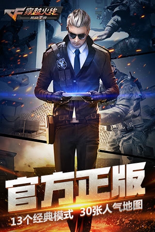 穿越火线枪战王者辅助器截图1