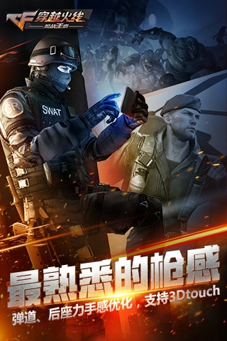 穿越火线枪战王者辅助器截图3