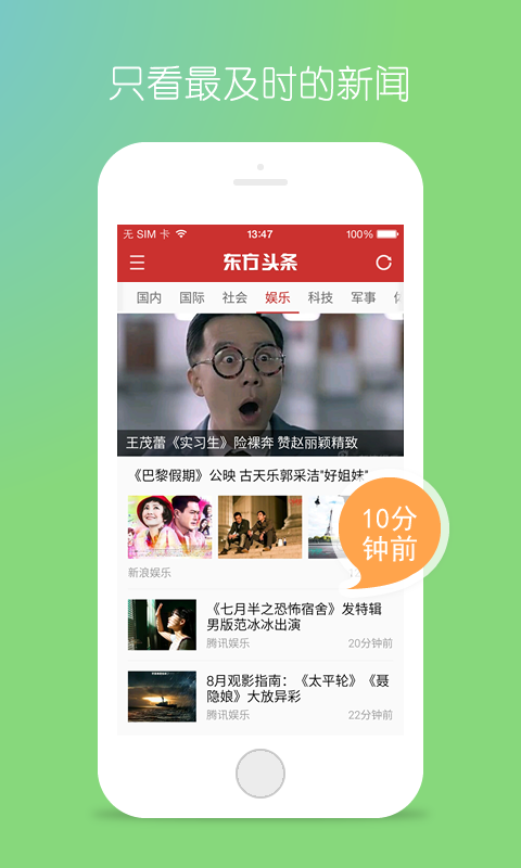 东方头条app截图1