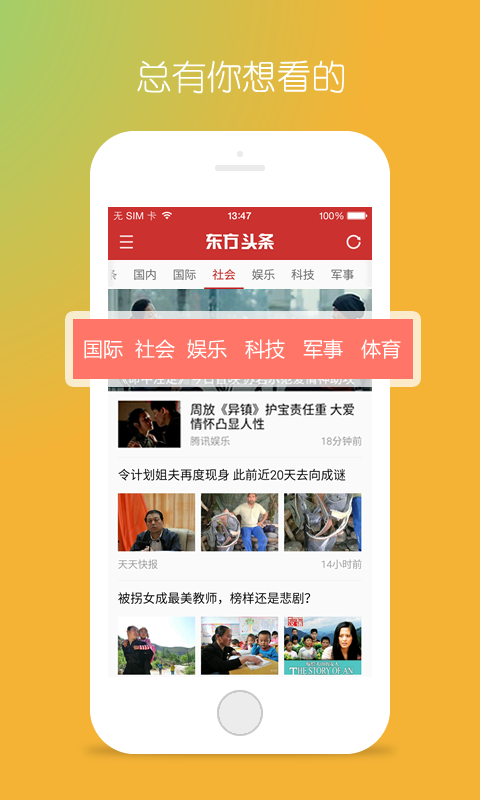 东方头条app截图2