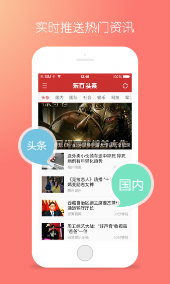 东方头条app截图3
