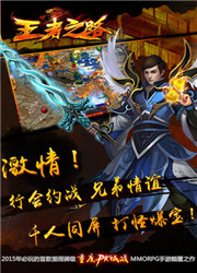 王者之路ol安卓版截图2