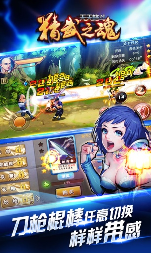 天天格斗精武之魂电脑版截图1