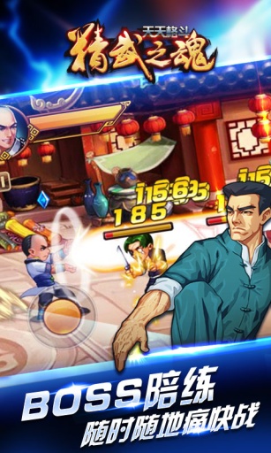 天天格斗精武之魂电脑版截图3